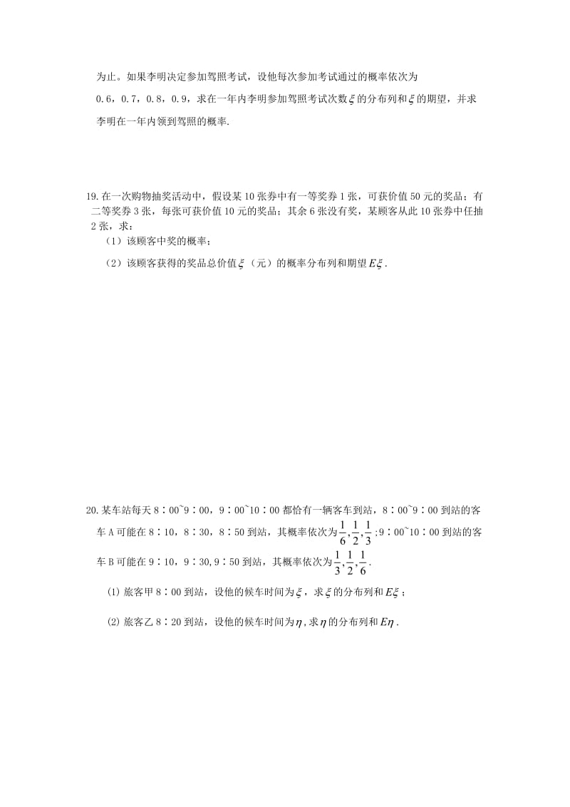 高中数学 2_5 离散型随机变量的均值与方差练习 苏教版选修2-31_第3页