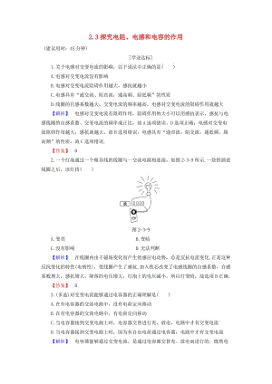 高中物理 第2章 交變電流與發(fā)電機 2_3探究電阻、電感和電容的作用學業(yè)分層測評 滬科版選修3-2