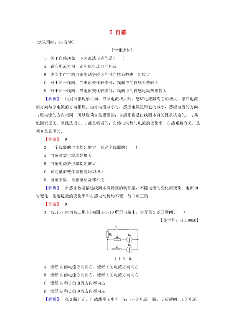 高中物理 第1章 电磁感应 5 自感学业分层测评 教科版选修3-2_第1页