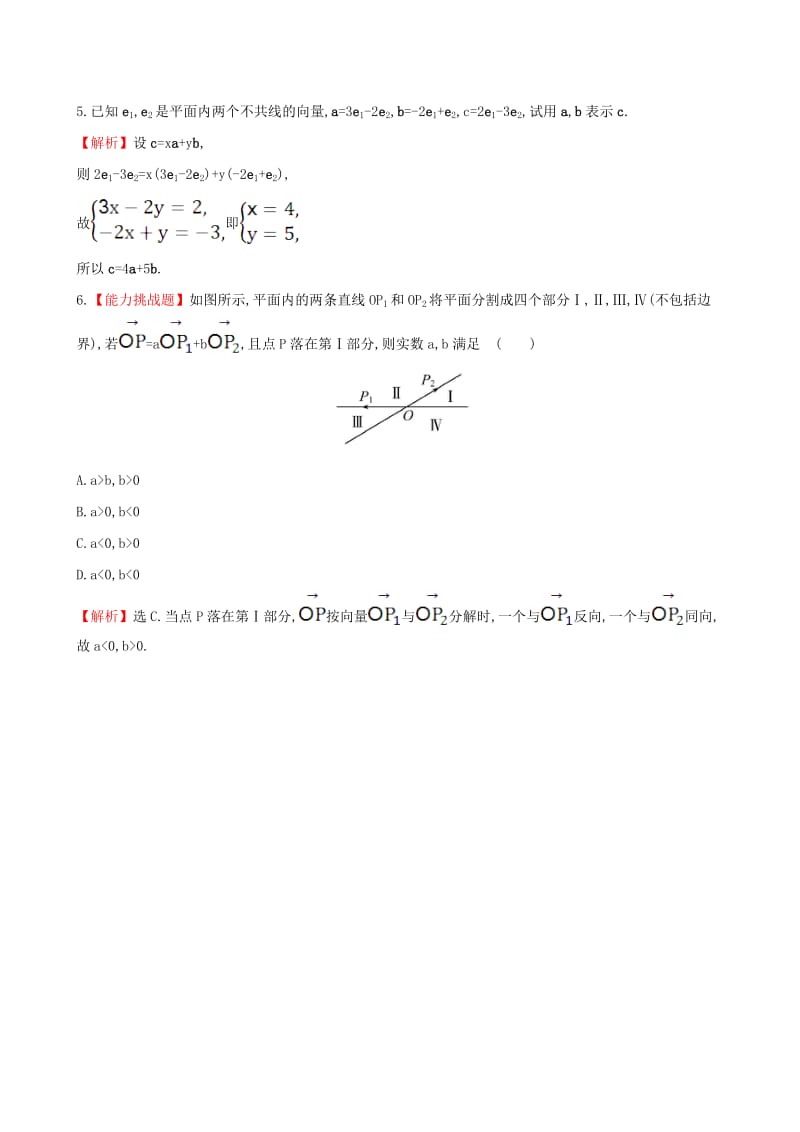 高中数学 探究导学课型 第二章 平面向量 2.3.1 平面向量基本定理课堂10分钟达标 新人教版必修4_第2页