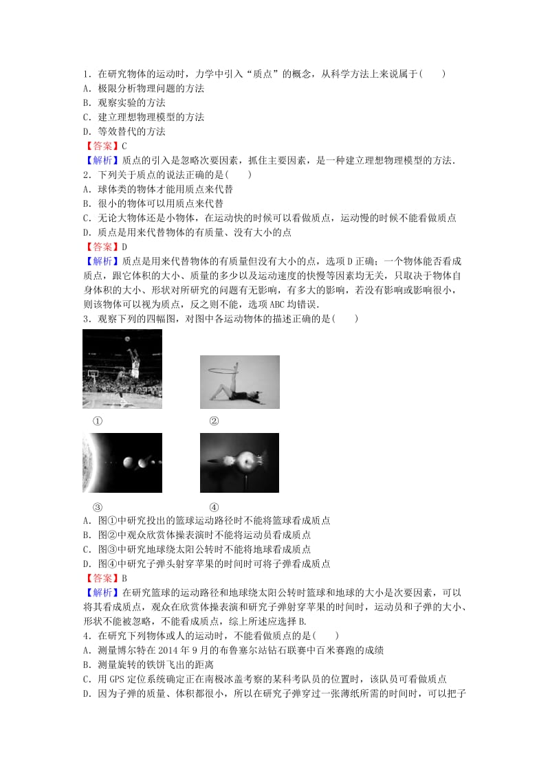 高中物理 1.1 质点 参考系和坐标系练习 新人教版必修1_第2页