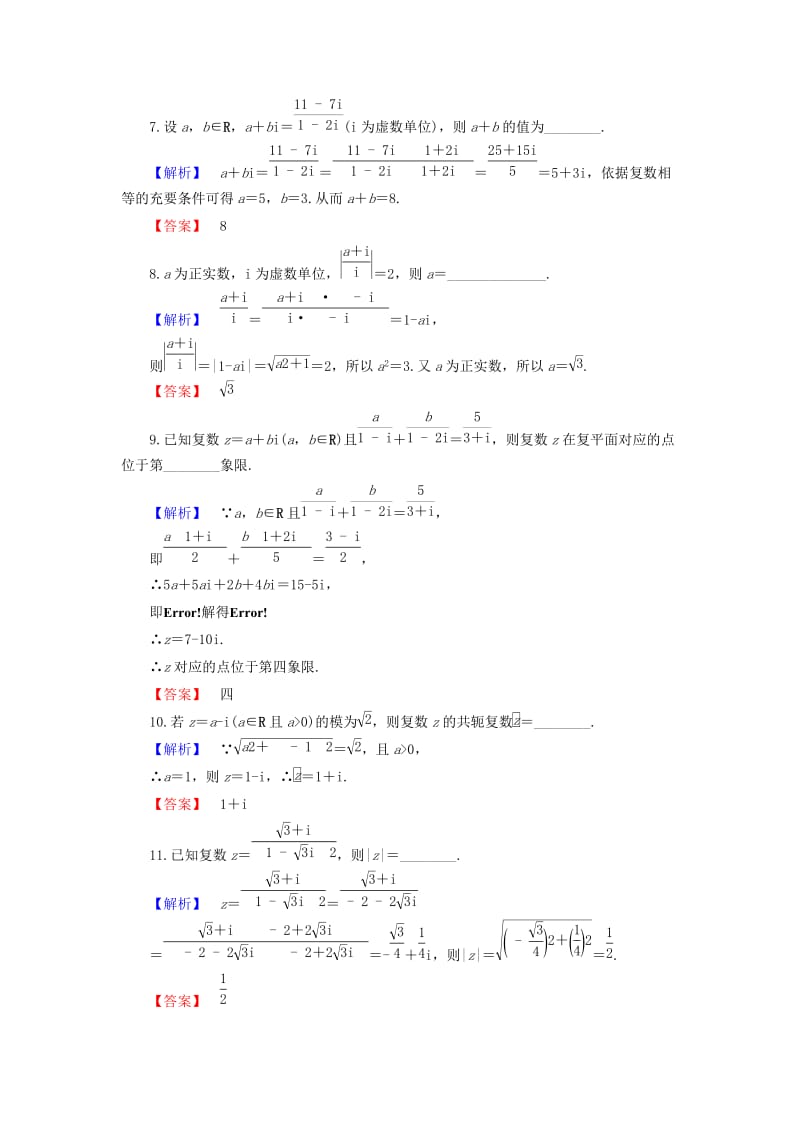 高中数学 第3章 数系的扩充与复数的引入章末综合检测 苏教版_第2页