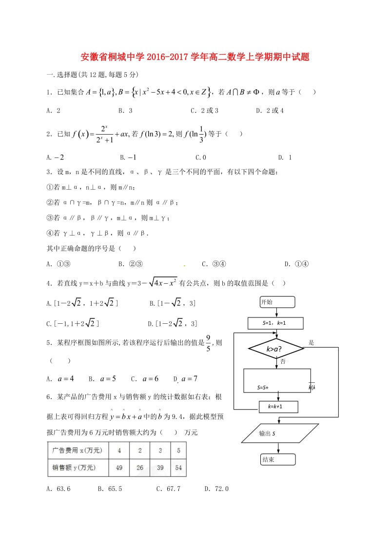 高二数学上学期期中试题2 (3)_第1页