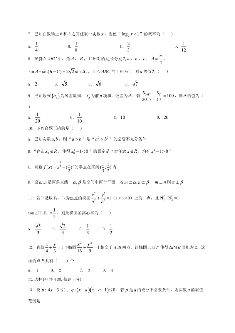 高二数学上学期期中试题2 (3)_第2页