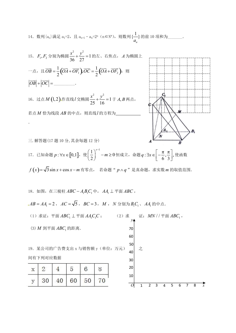 高二数学上学期期中试题2 (3)_第3页