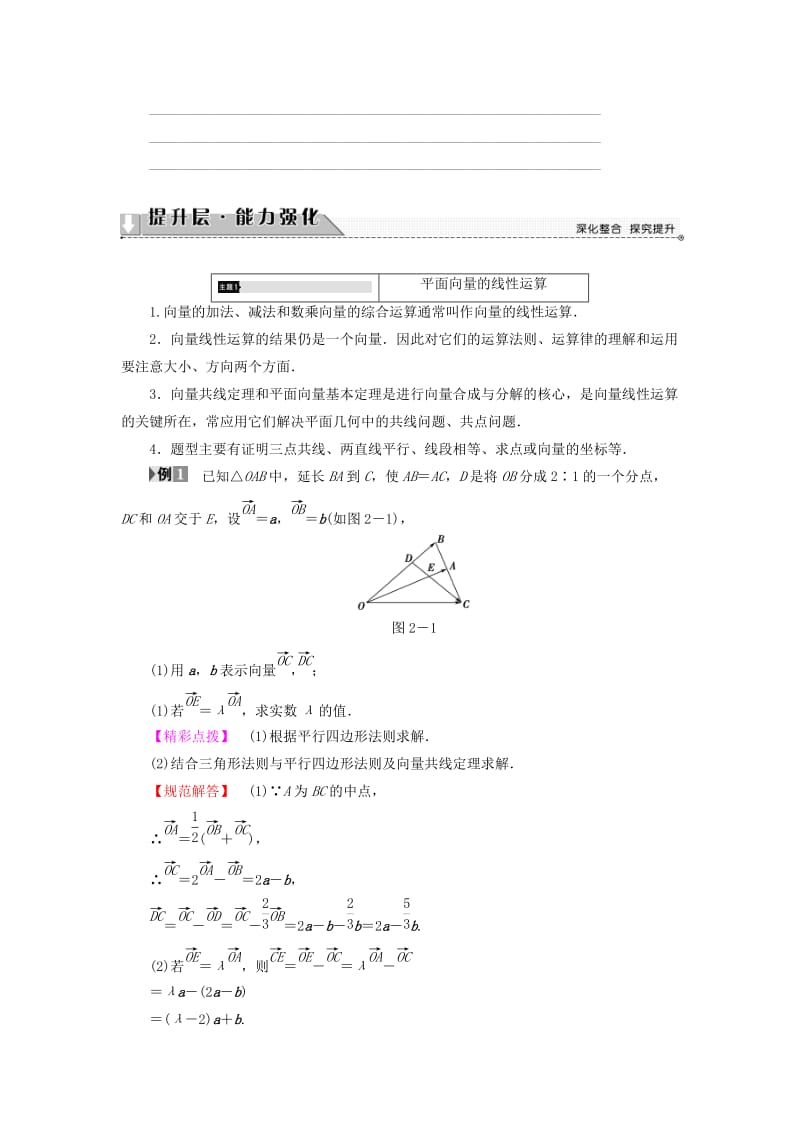 高中数学 第二章 平面向量章末分层突破学案 北师大版必修_第2页