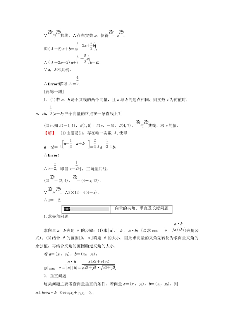 高中数学 第二章 平面向量章末分层突破学案 北师大版必修_第3页