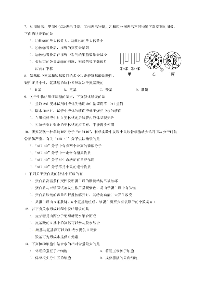 高一生物上学期期中联考试题4_第2页