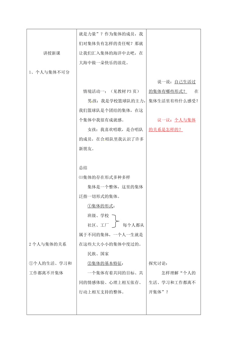 八年级政治下册 10_1 正确认识个人与集体的关系教案 鲁人版六三制_第2页