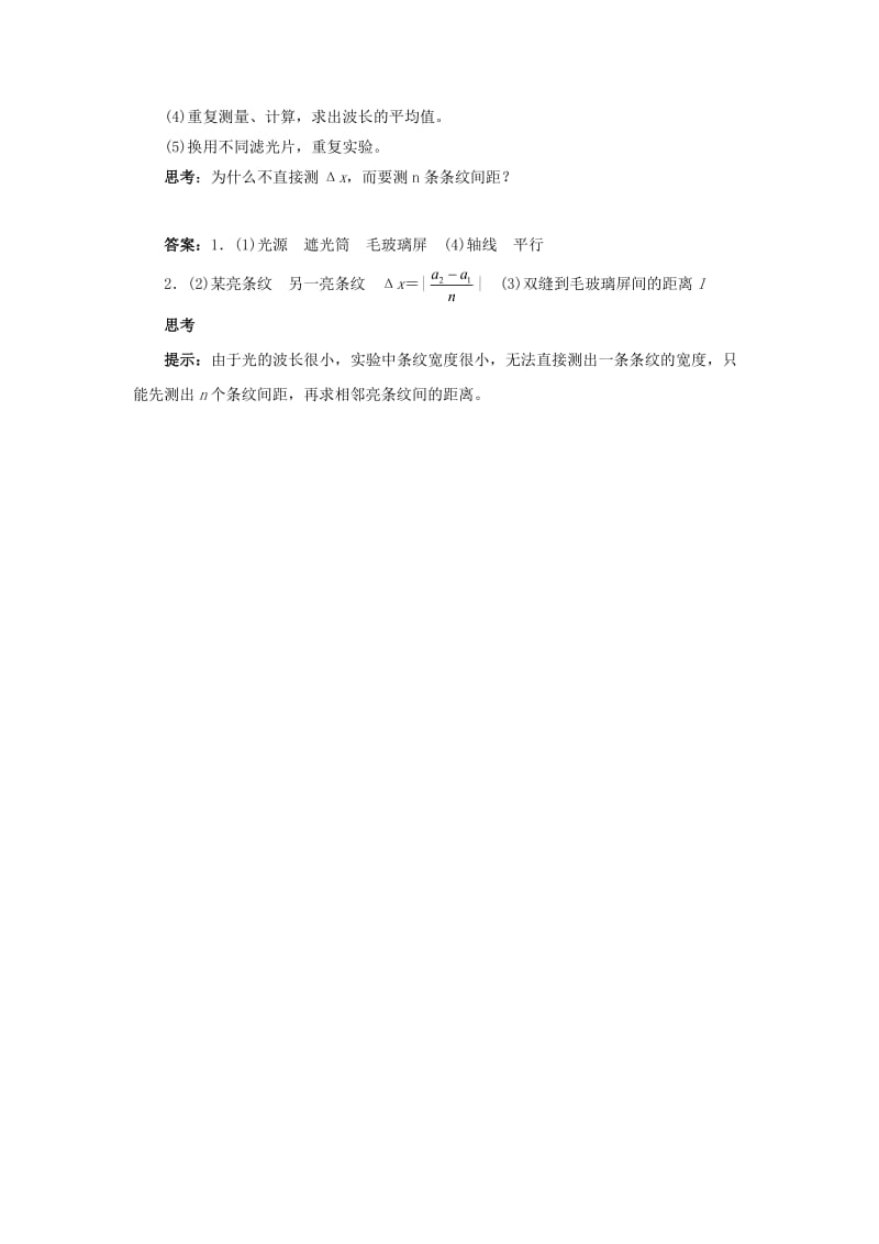 高中物理 第十三章 光 4 实验：用双缝干涉测量光的波长预习导航 新人教版选修3-41_第2页