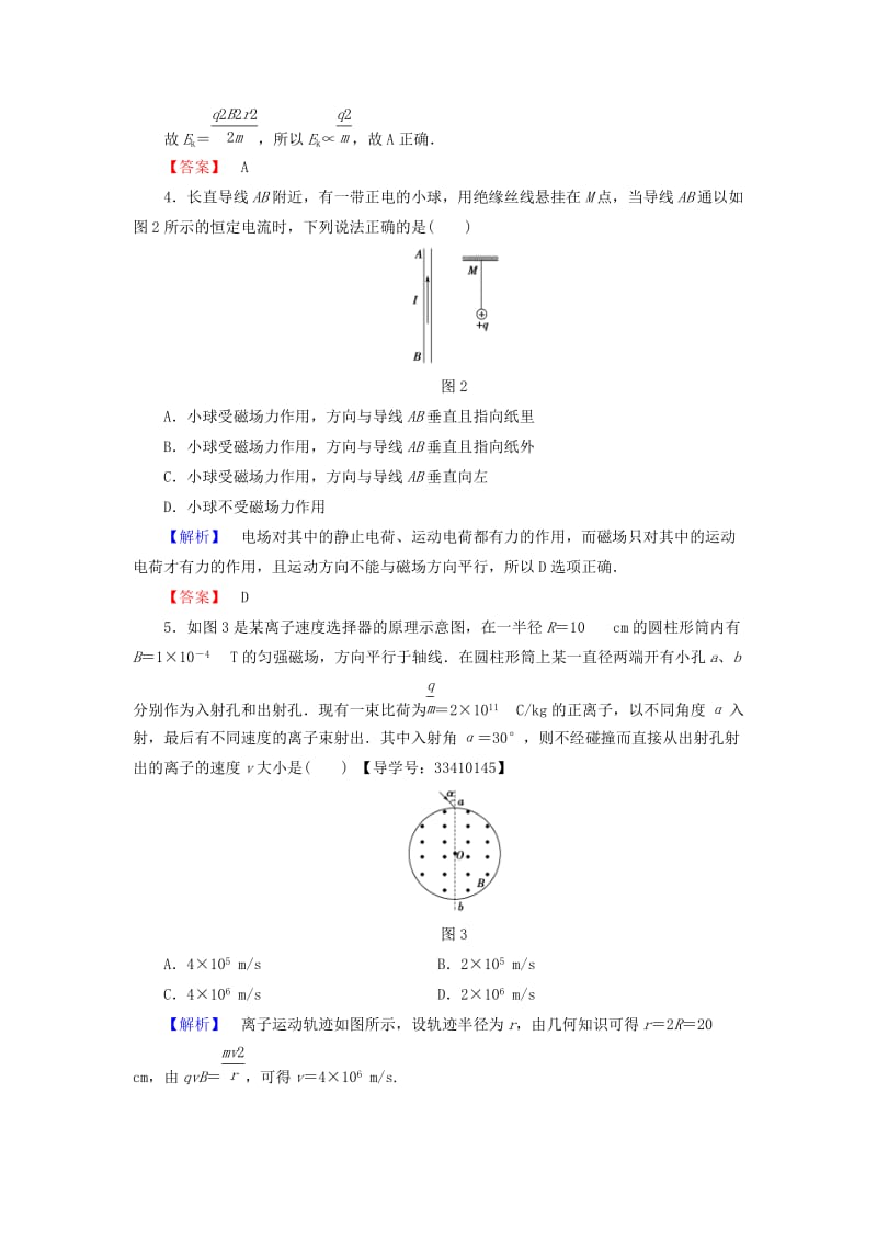 高中物理 第3章 磁场章末综合测评 教科版选修3-1_第2页