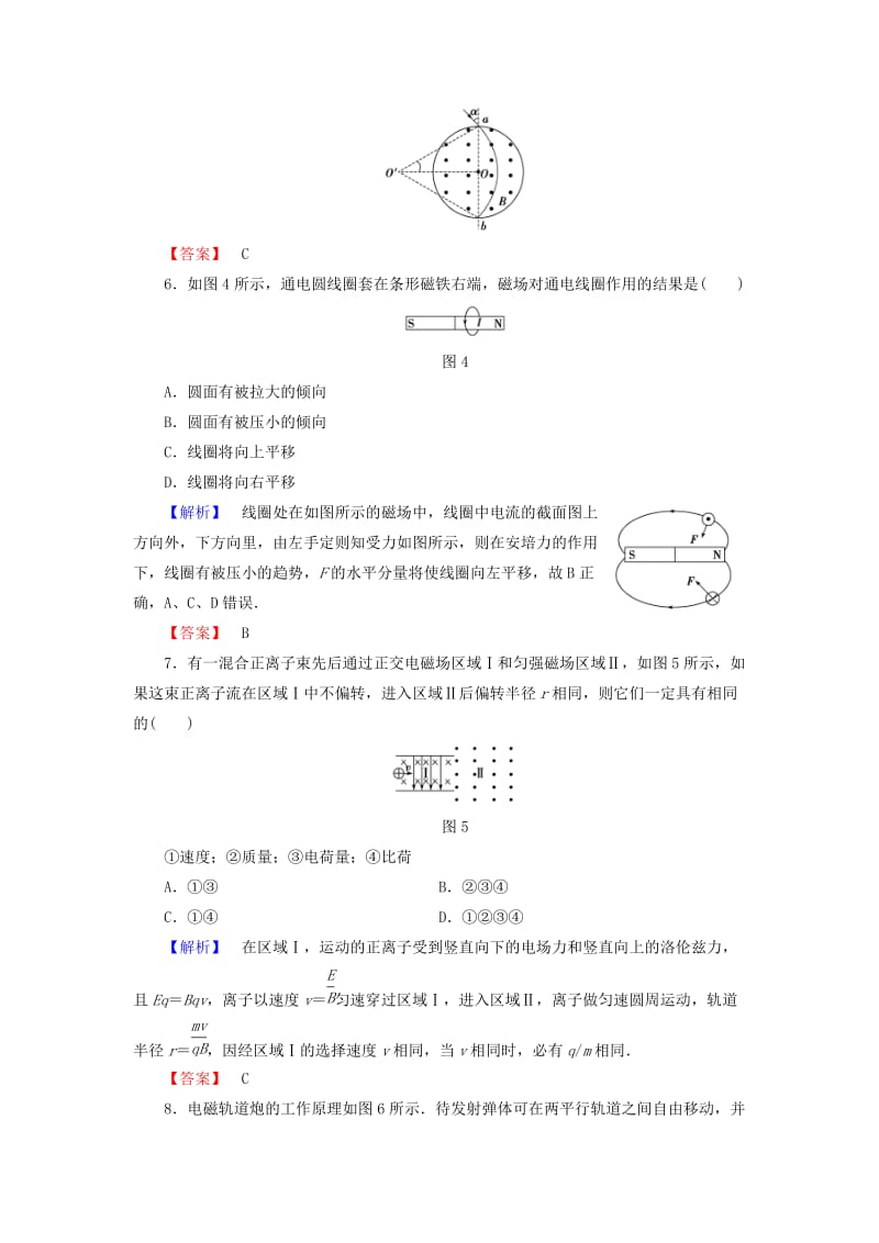 高中物理 第3章 磁场章末综合测评 教科版选修3-1_第3页