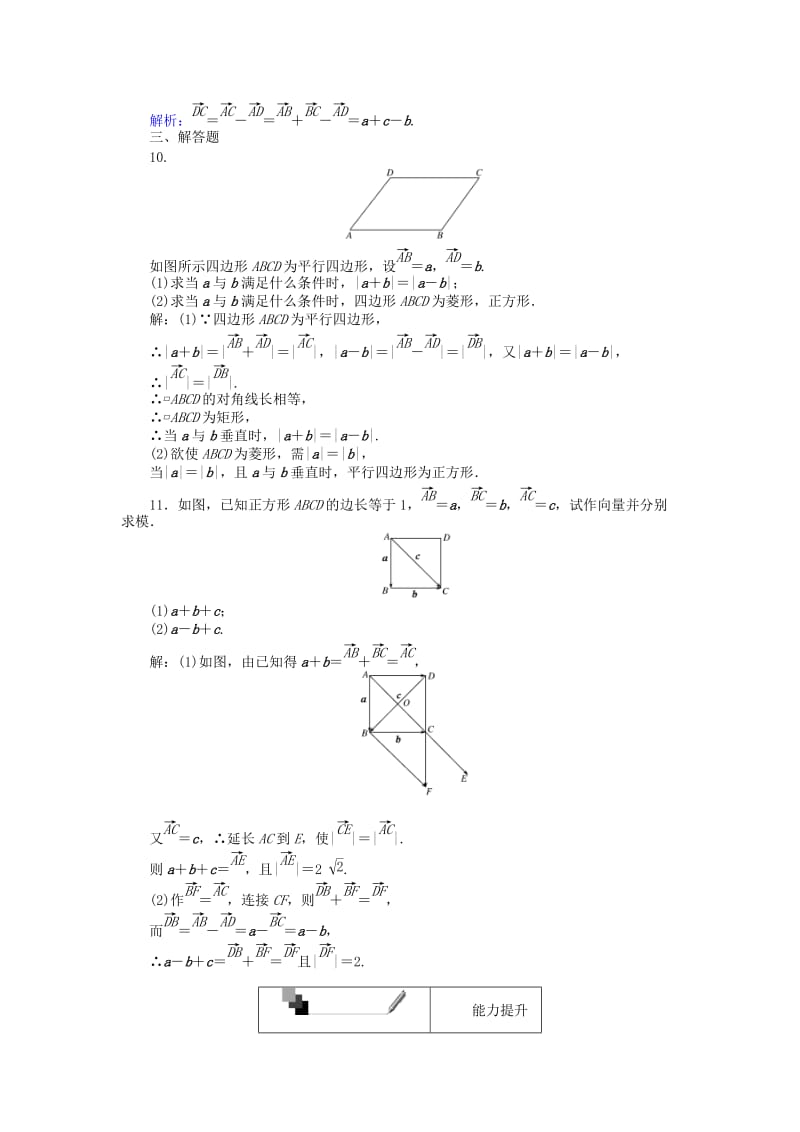 高中数学 第二章 平面向量 第19课时 向量减法运算及其几何意义练习 新人教A版必修4高中_第3页