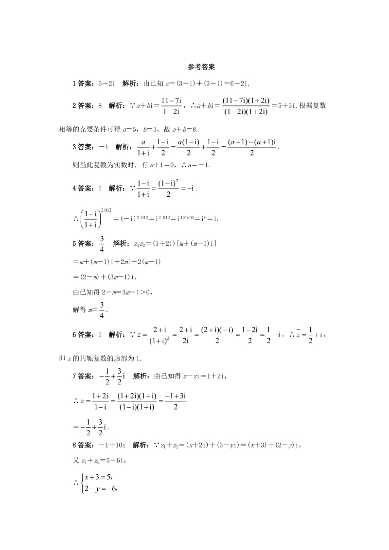 高中数学 第三章 数系的扩充与复数的引入 3_2 复数的四则运算自我小测 苏教版选修1-21_第2页