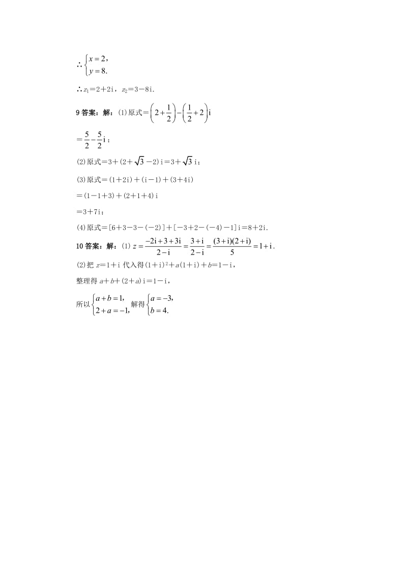 高中数学 第三章 数系的扩充与复数的引入 3_2 复数的四则运算自我小测 苏教版选修1-21_第3页