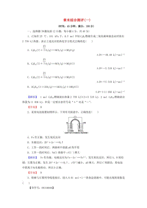 高中化學(xué) 章末綜合測評1 魯科版選修4