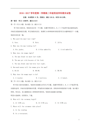 陜西省西北大學(xué)附屬中學(xué)2016-2017學(xué)年高二英語(yǔ)上學(xué)期期末考試試題