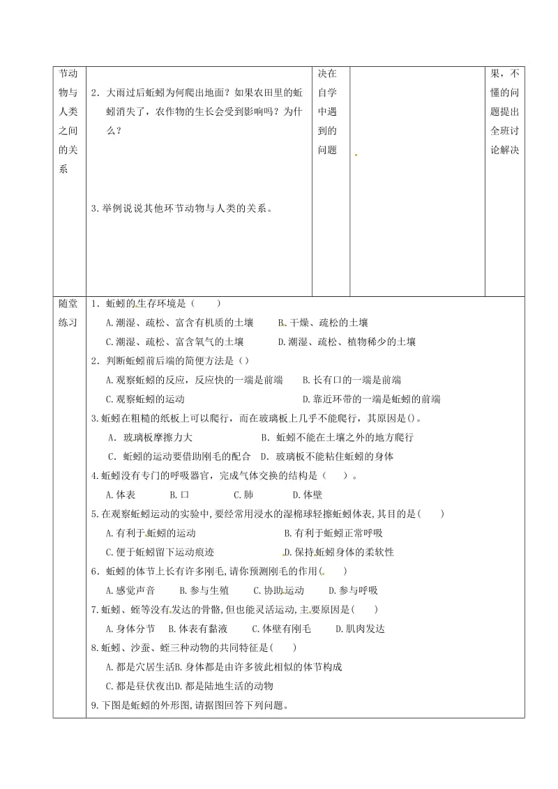 八年级生物上册 5.1.2.2 环节动物导学案（新版）新人教版_第2页