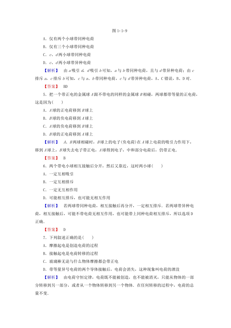 高中物理 第1章 电与磁 第1节 有趣的静电现象课后智能检测 粤教版_第2页