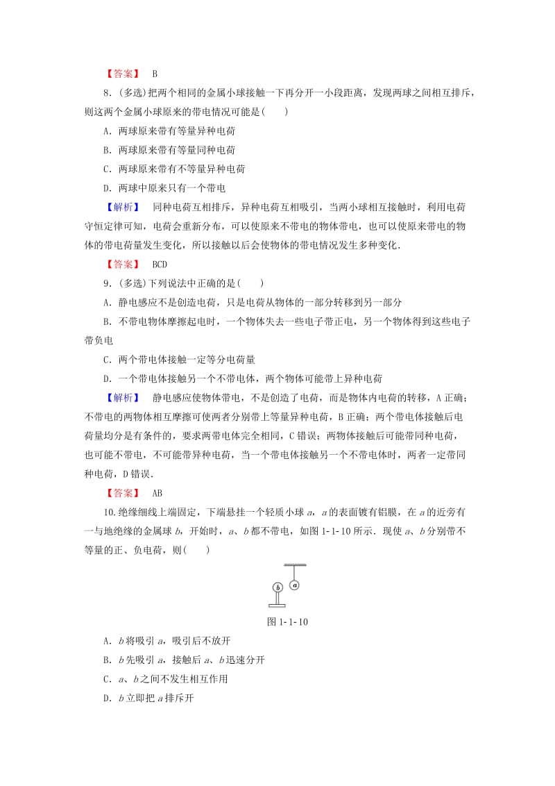 高中物理 第1章 电与磁 第1节 有趣的静电现象课后智能检测 粤教版_第3页