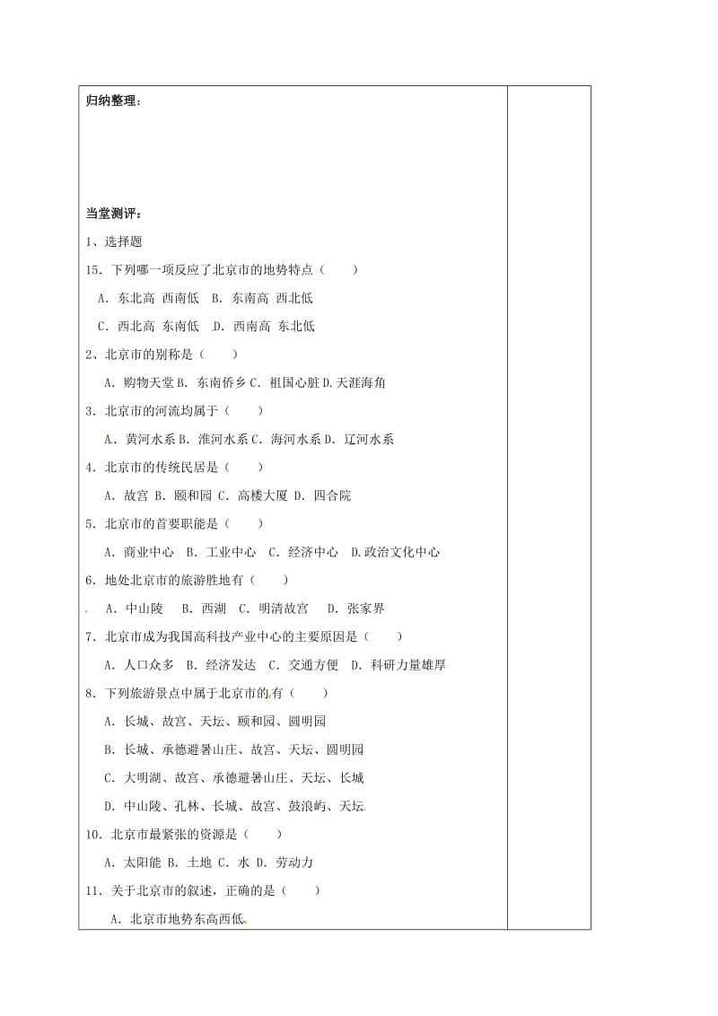 八年级地理下册 8_1 北京市的城市特征与建设成就教案 （新版）湘教版_第3页