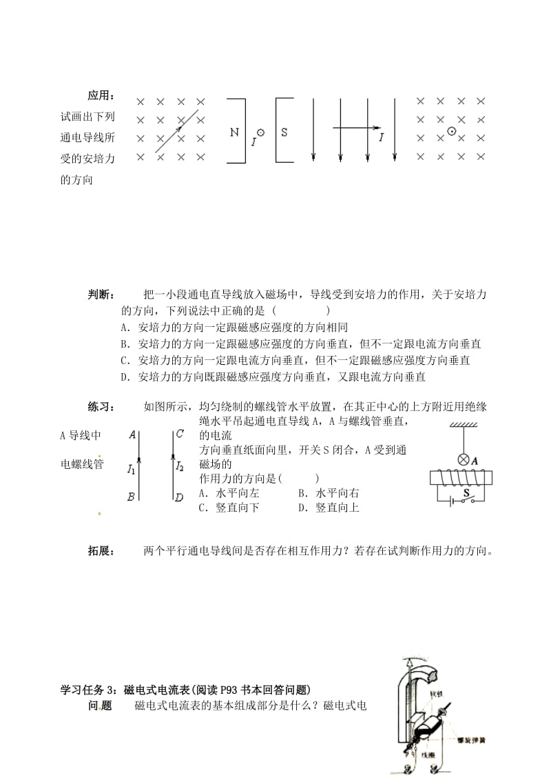 高中物理 第三章 磁场 3_3通电导线在磁场中受到的力学案新人教版选修3-1_第2页