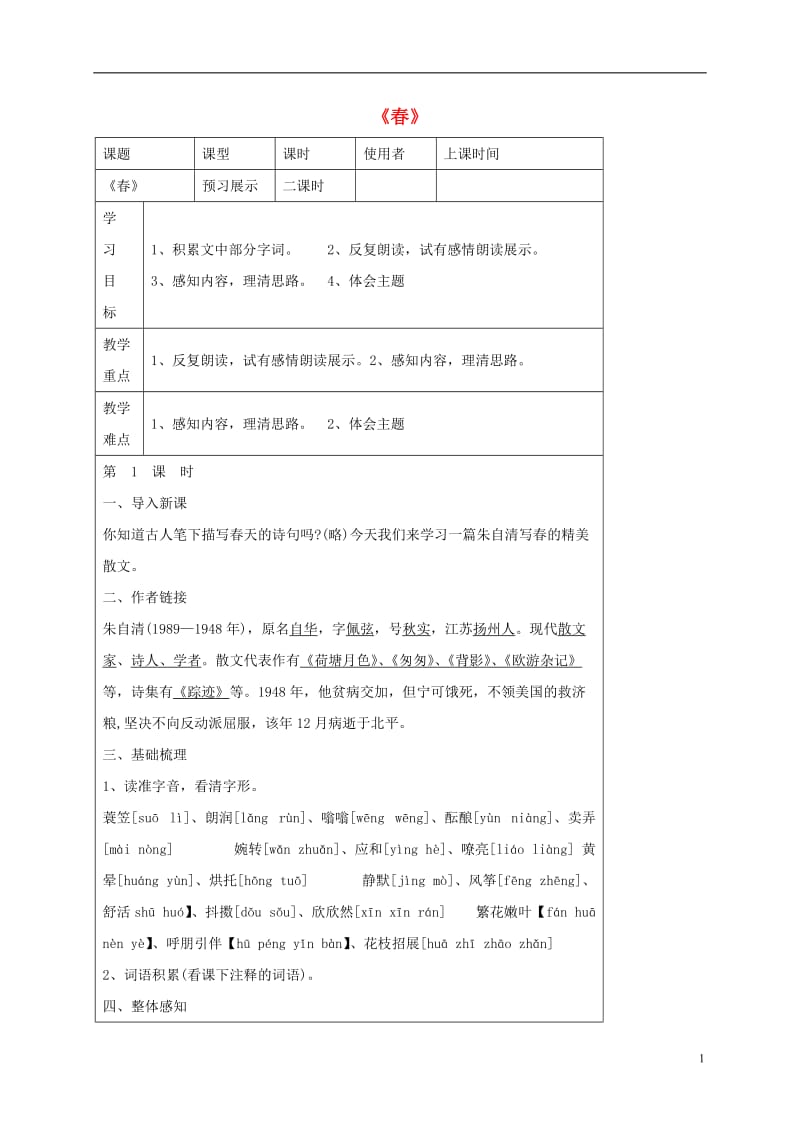 湖北省石首市七年级语文上册第三单元11春导学案新版新人教版_第1页