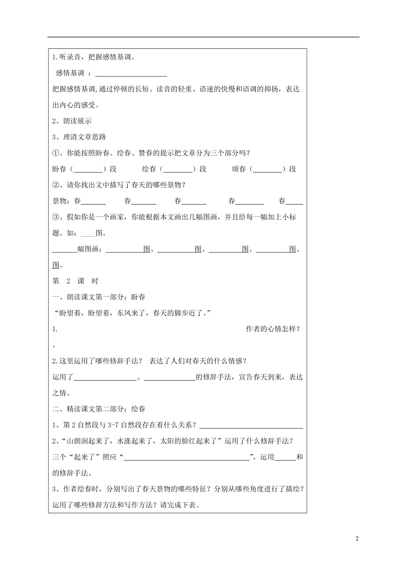 湖北省石首市七年级语文上册第三单元11春导学案新版新人教版_第2页