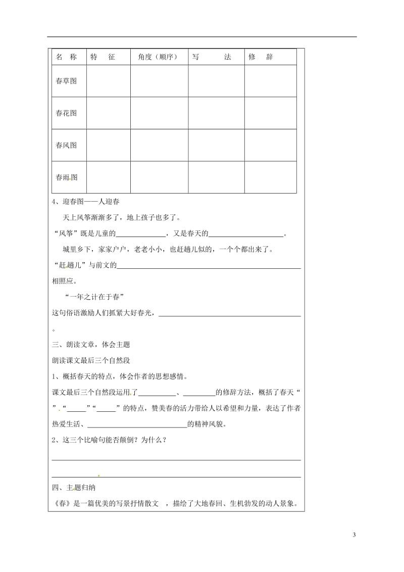 湖北省石首市七年级语文上册第三单元11春导学案新版新人教版_第3页