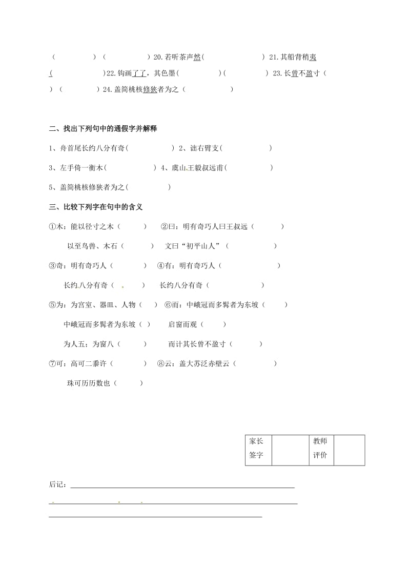 八年级语文下册 第13课《核舟记》学案（1）（新版）苏教版_第2页