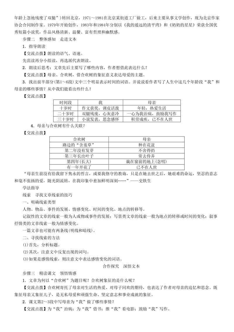 八年级语文下册 第1单元 第2课 合欢树导学案 （新版）语文版_第2页