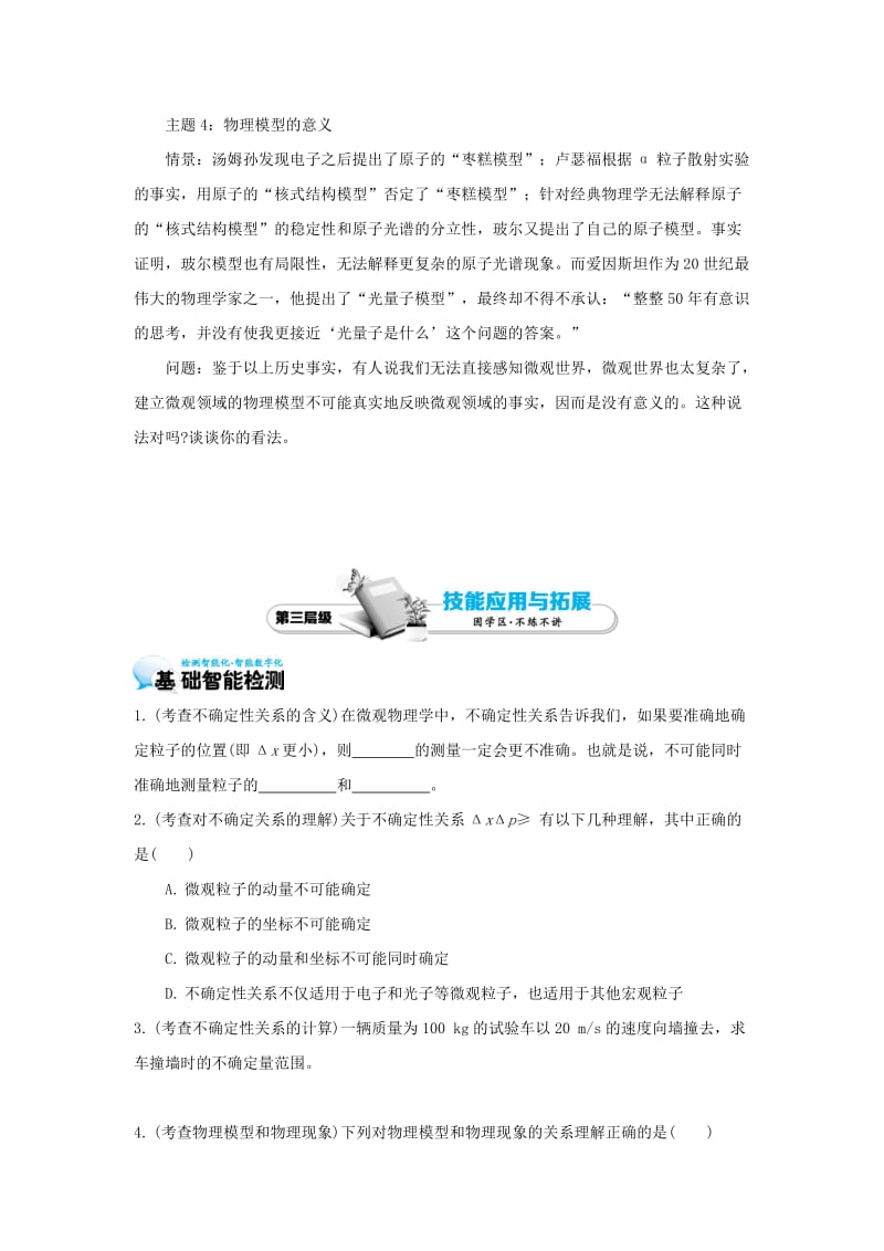 高中物理 17_5 不确定性关系学案 新人教版选修3-5_第3页