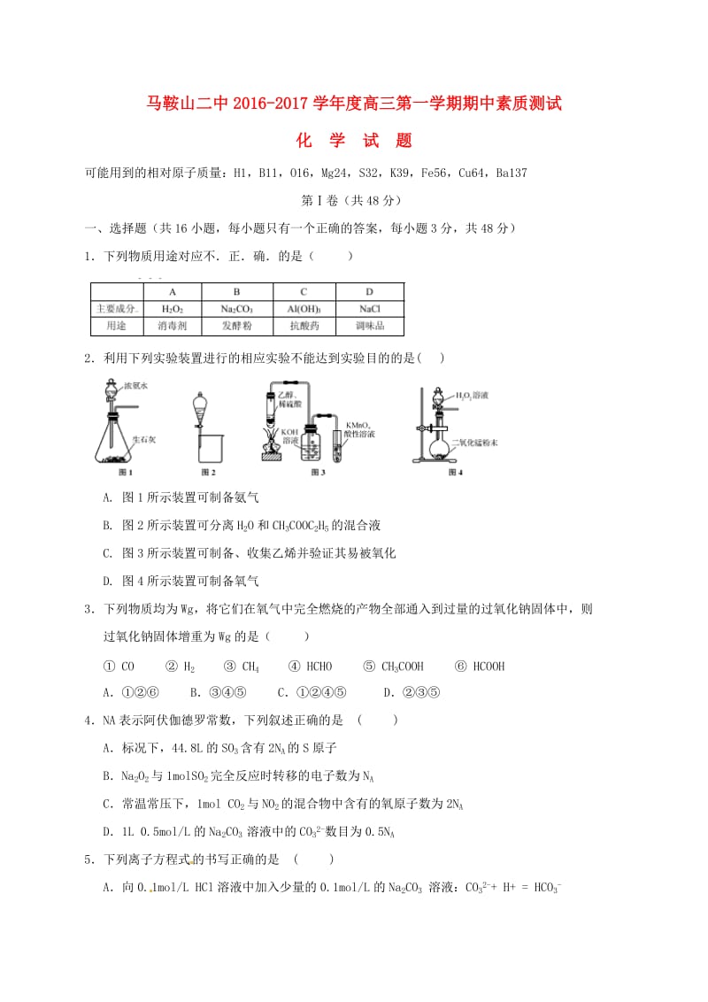 高三化学上学期期中素质测试试题_第1页