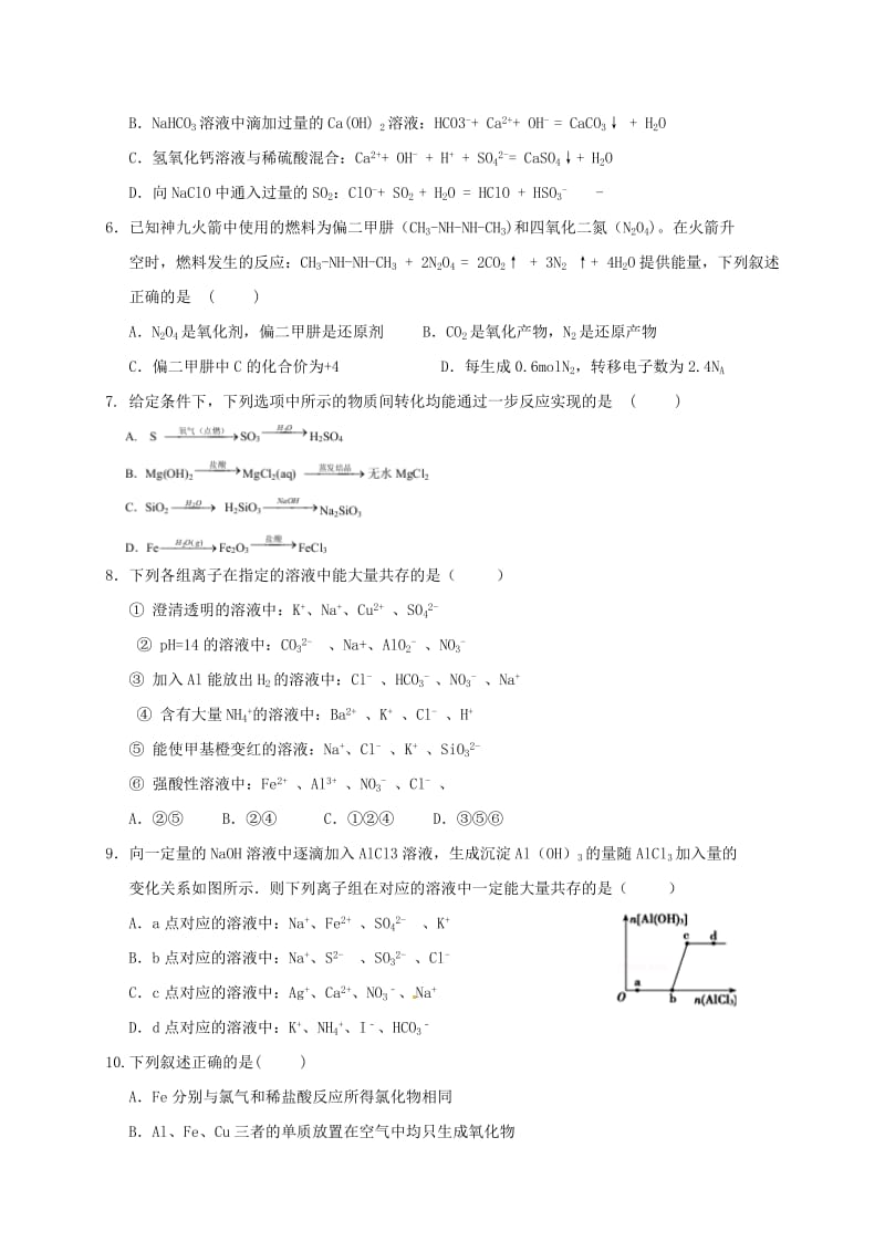 高三化学上学期期中素质测试试题_第2页