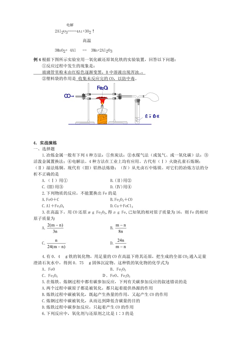 高三化学一轮复习 金属的冶炼教学案_第3页