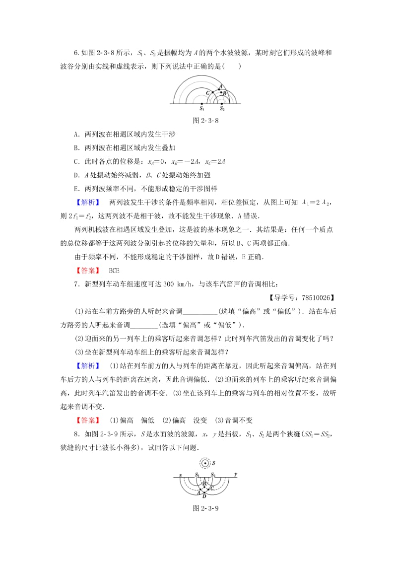 高中物理 第2章 机械波 第3节 波的干涉和衍射 第4节 多普勒效应及其应用学业分层测评 鲁科版选修3-4_第3页