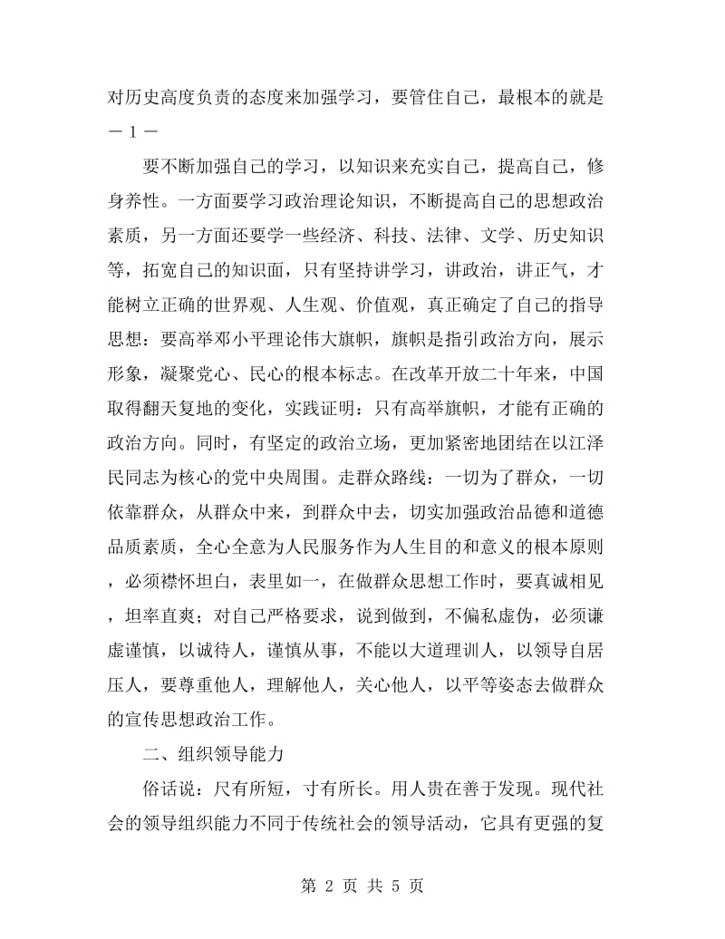 镇党委宣传委员个人述职_第2页