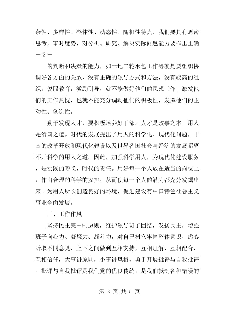 镇党委宣传委员个人述职_第3页