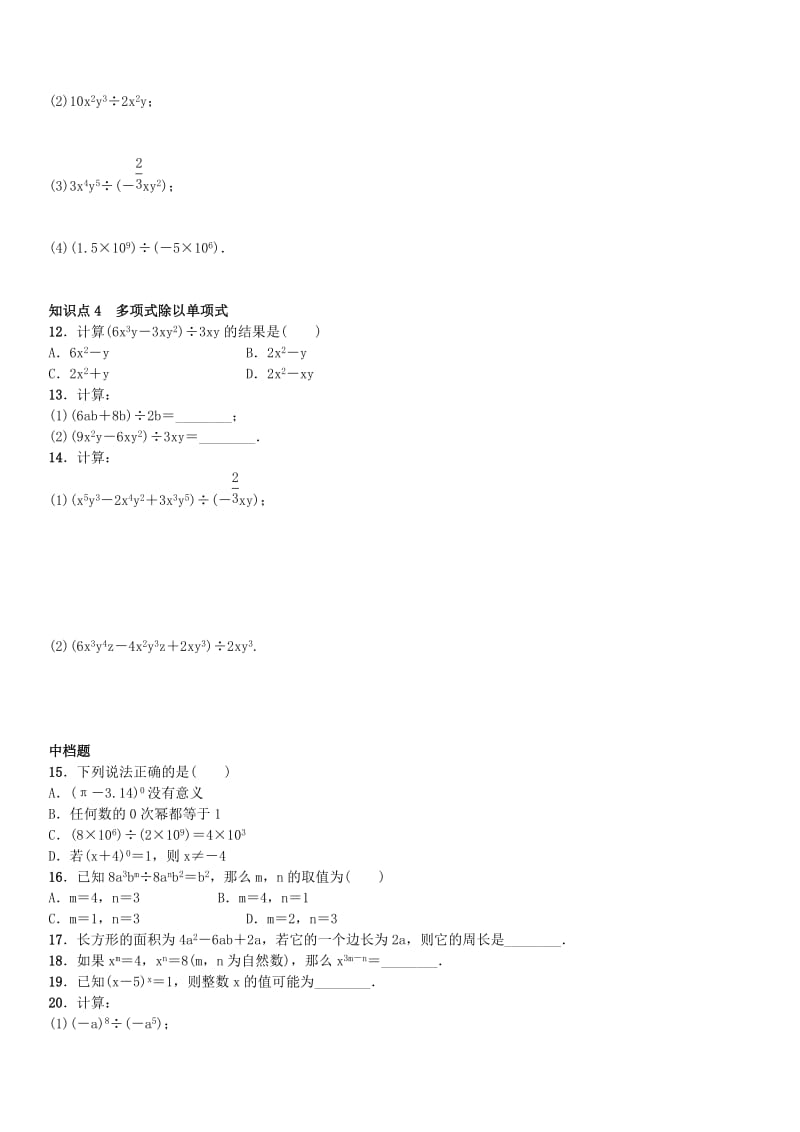 八年级数学上册 14.1.4 整式的乘法 第4课时 整式的除法练习 （新版）新人教版_第2页