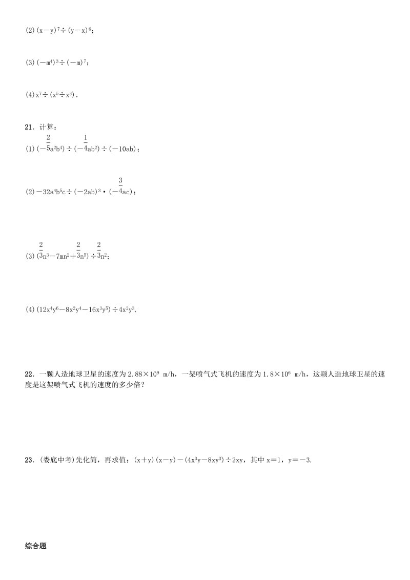 八年级数学上册 14.1.4 整式的乘法 第4课时 整式的除法练习 （新版）新人教版_第3页