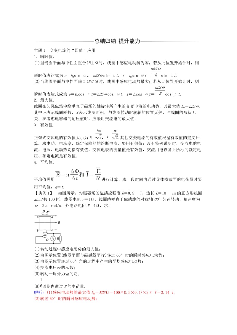 高中物理 第二章 交变电流 章末复习课 粤教版选修3-2_第2页