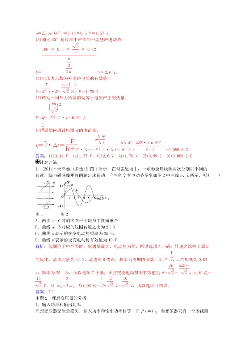 高中物理 第二章 交变电流 章末复习课 粤教版选修3-2_第3页