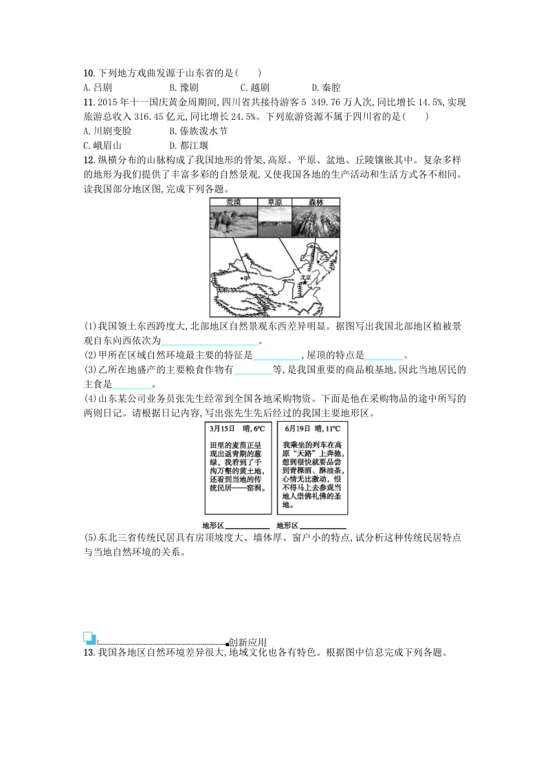 八年级地理上册 4.4 繁荣地方特色文化课后练习 （新版）商务星球版_第2页