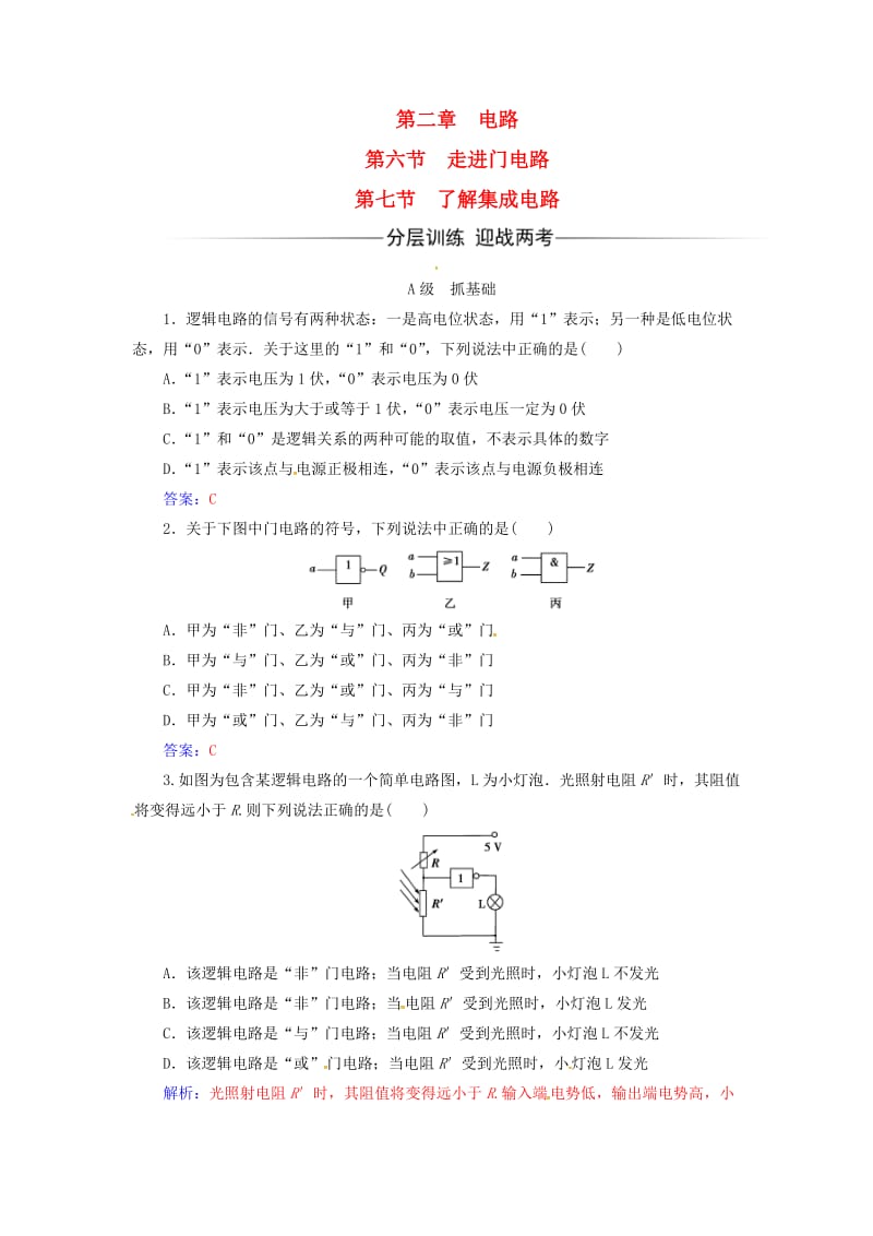 高中物理 第二章 电路 第六、七节 走进门电路、了解集成电路练习 粤教版选修3-1_第1页