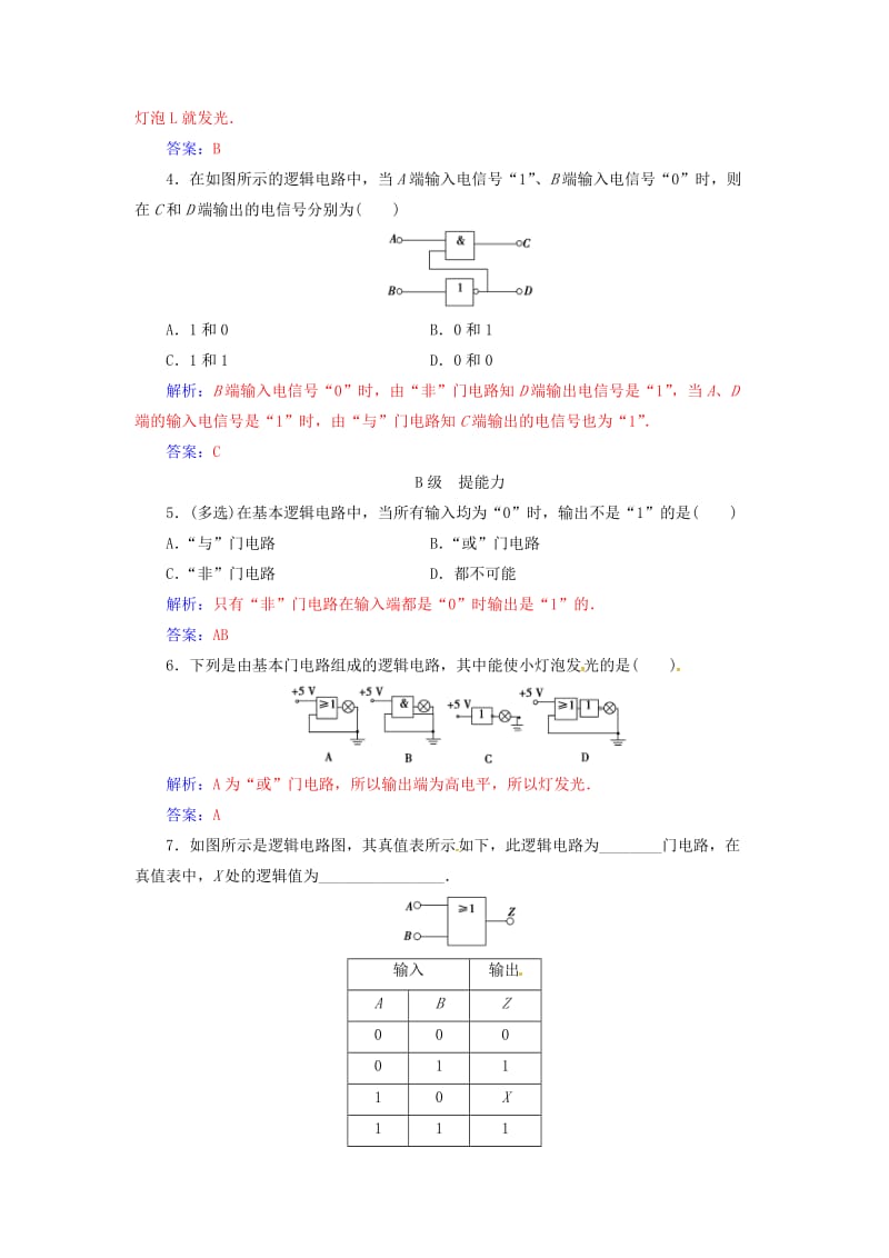 高中物理 第二章 电路 第六、七节 走进门电路、了解集成电路练习 粤教版选修3-1_第2页