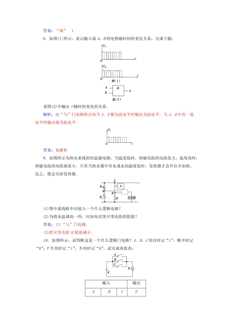 高中物理 第二章 电路 第六、七节 走进门电路、了解集成电路练习 粤教版选修3-1_第3页