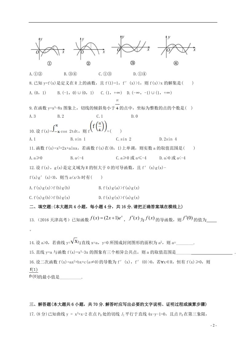 山西省太原市2016-2017学年高二数学3月月考试题理_第2页