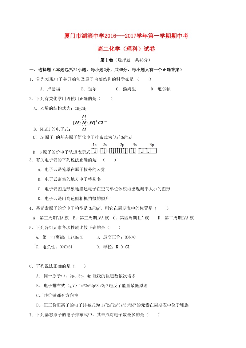 高二化学上学期期中试题 理 (2)_第1页