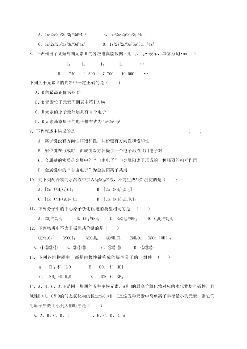 高二化学上学期期中试题 理 (2)_第2页