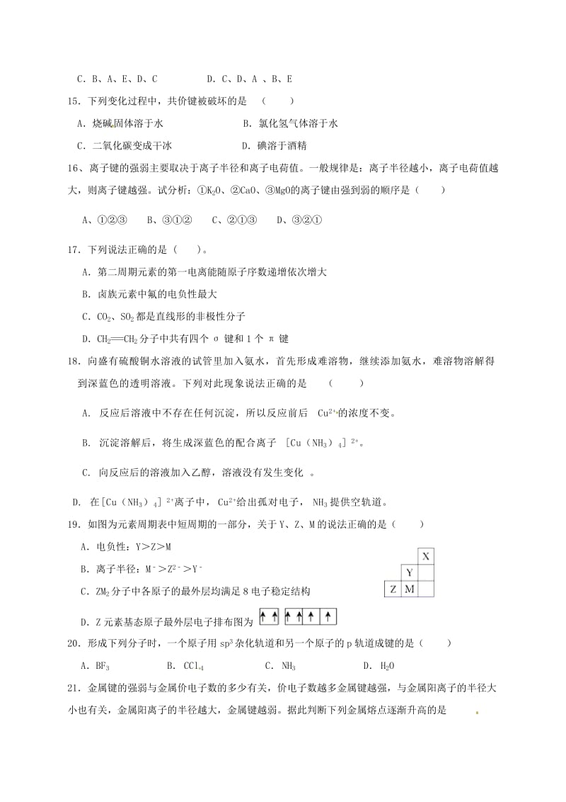 高二化学上学期期中试题 理 (2)_第3页